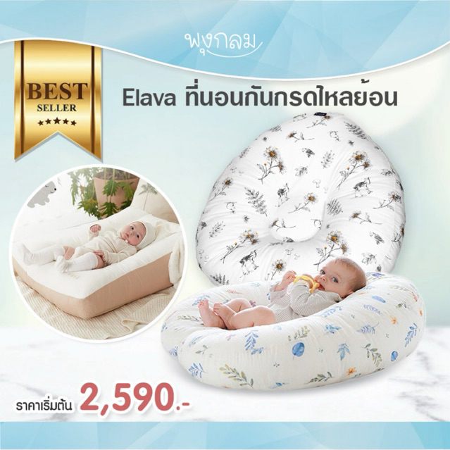 Elava เบาะนอนกันกรดไหลย้อน กันแหวะนม memory foam GRP