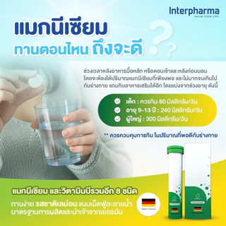 Interpharma Multivitamin วิตามินรวมแบบเม็ดฟู่/ Magnesium แมกนีเซียม/Interpharma Vitamin C 1,000 mg.