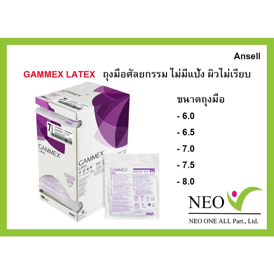 ANSELL GAMMEX Latex ถุงมือศัลยกรรม ไม่มีแป้ง ผิวไม่เรียบ ชนิดปลอดเชื้อ (50 คู่/กล่อง)