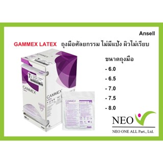 ANSELL GAMMEX Latex ถุงมือศัลยกรรม ไม่มีแป้ง ผิวไม่เรียบ ชนิ…