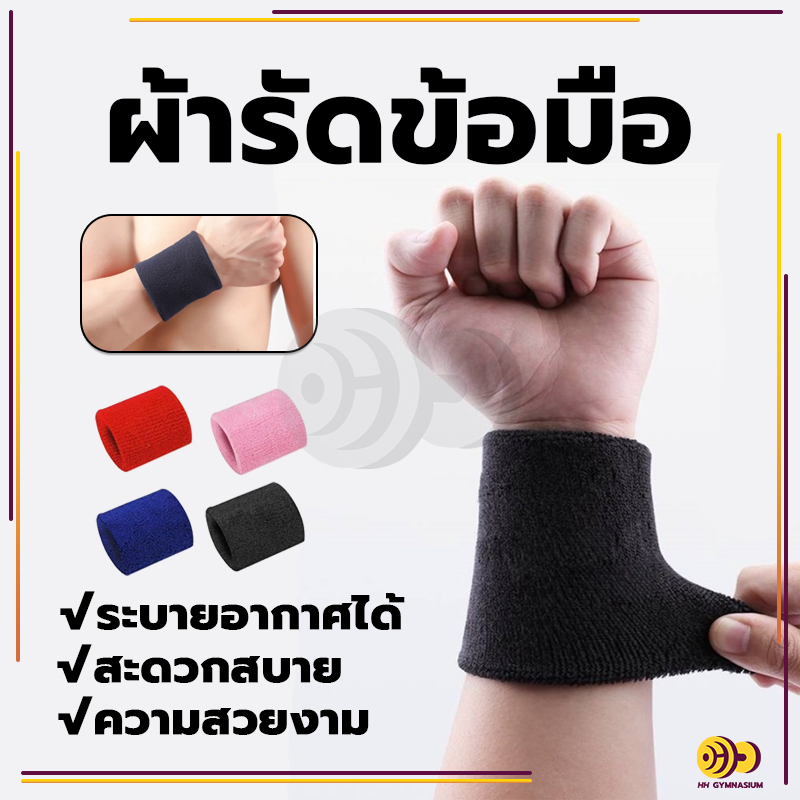 สายรัดข้อมือ ปลอกรัดข้อมือซับเหงื่อ sport wristband ป้องกันเหงื่อ สําหรับเล่นกีฬา วิ่ง เข้ายิม(1 ชิ้น) สำหรับออกกำลังกาย