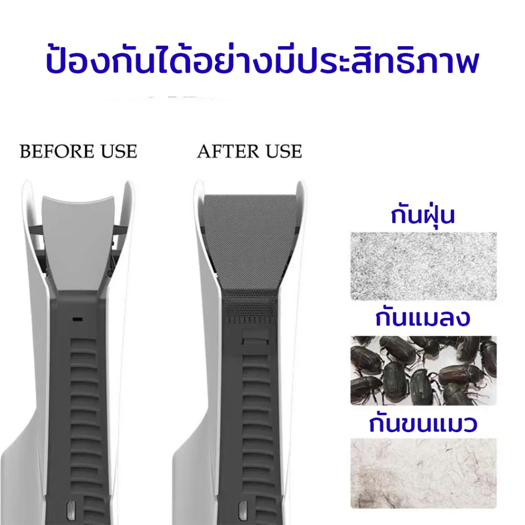 กันรอยเครื่อง PS5 Slim ตาข่ายกันรอยกลางเครื่อง กันฝุ่น ขนแมว รุ่นSlim Playstation 5 Slim