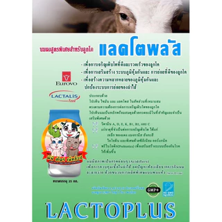 นมผงสำหรับลูกสัตว์ นำเข้าจากประเทศฝรั่งเศส Lactoplus/Lactovo