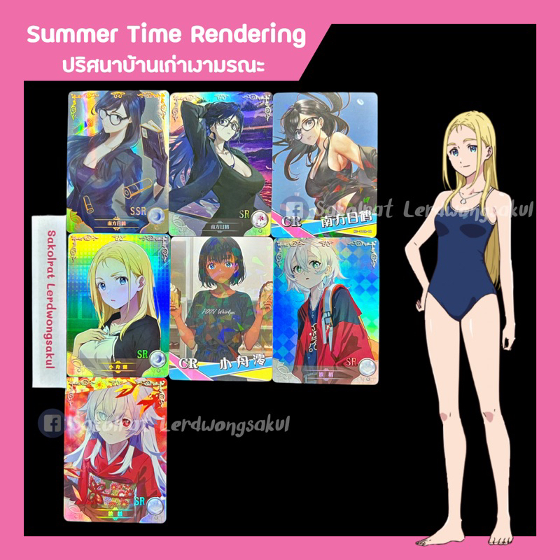Summer Time Rendering ปริศนาบ้านเก่าเงามรณะ การ์ดสะสม Goddess เกม การ์ตูน อนิเมะ ของสะสม