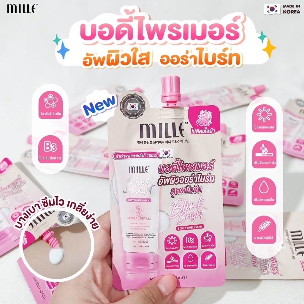 1 กล่อง (แบบซอง15g.)(บอดี้ไพรเมอร์) Mille Blink Bright Body primer Cream มิลเล่ บลิ้งค์ ไบร์ท บอดี้ไพรเมอร์ ครีม
