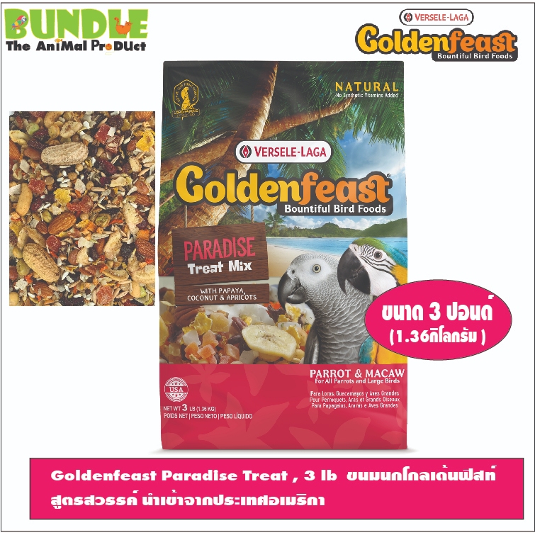 Goldenfeast Paradise Treat , 3 lb ขนมนกโกลเด้นฟีสท์ สูตรสวรรค์ นำเข้าจากประเทศอเมริกา