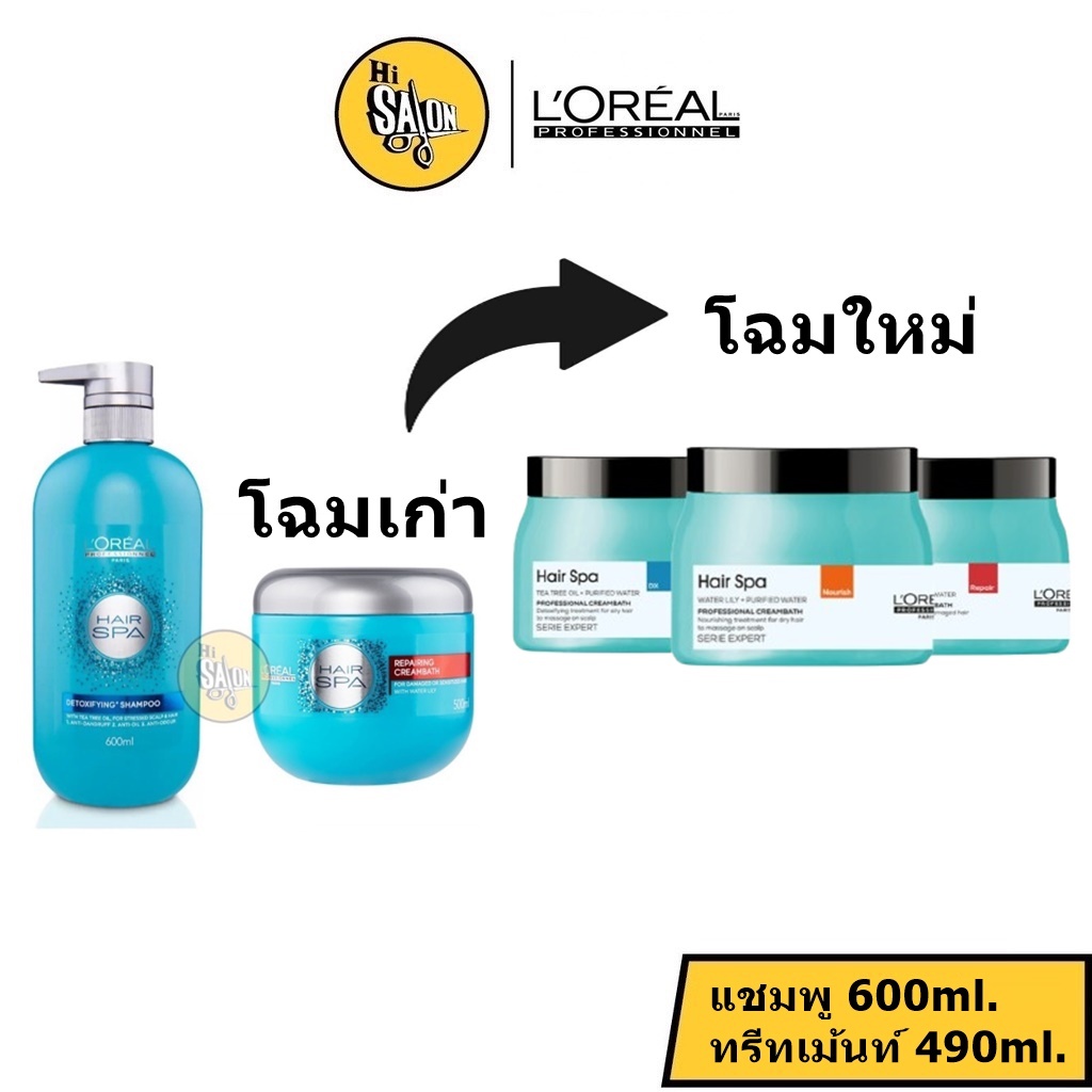 L'oreal Hair Spa ลอรีอัล โปรเฟสชั่นแนล แฮร์สปา แชมพู 600ml / ทรีตเมนท์ 500ml