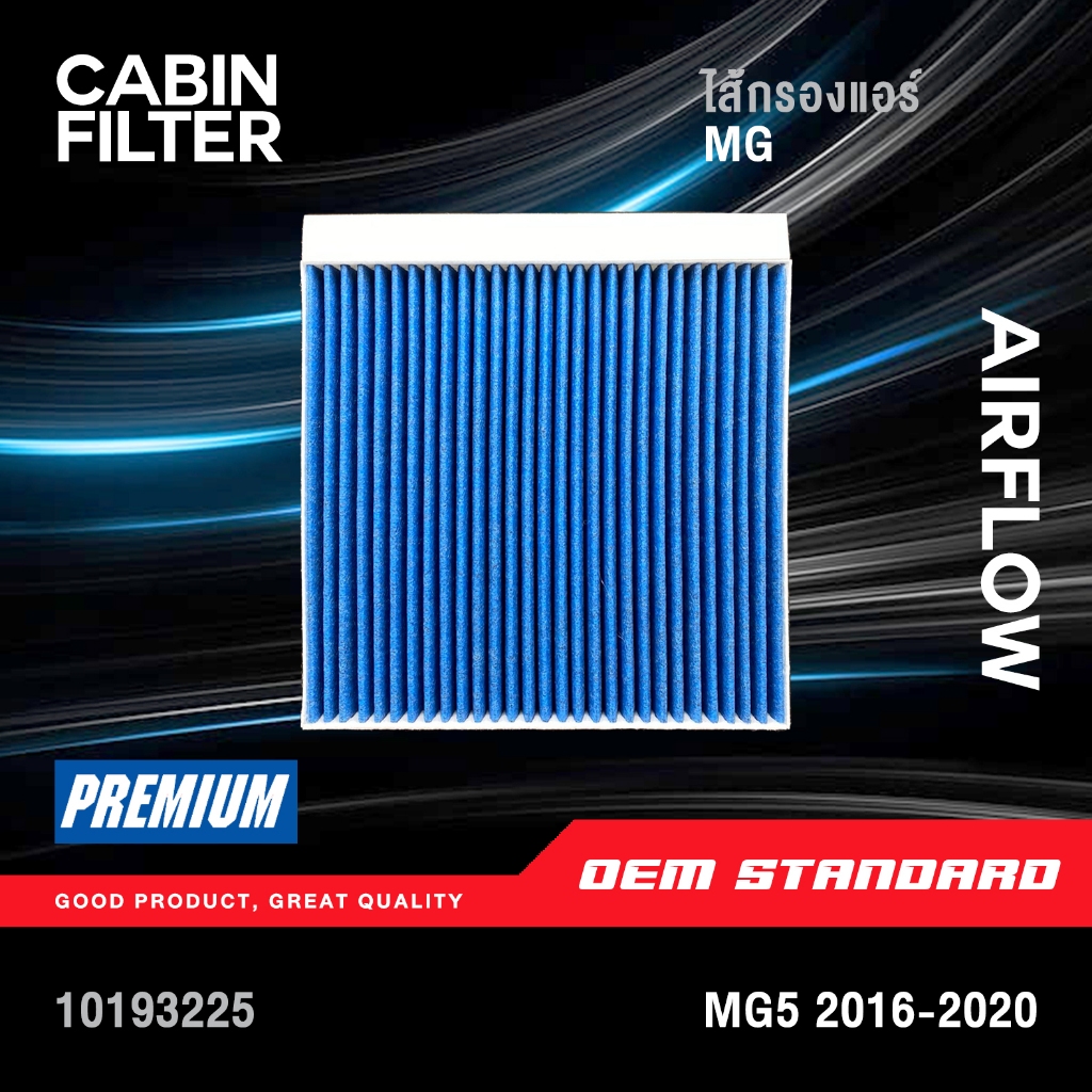[PM2.5] ไส้กรองแอร์ MG5 ปี 2016-2020 MG 5 เอ็มจี 5 ใช้ได้ทั้ง turbo และไม่ turbo 1.5L 2018 #10193225