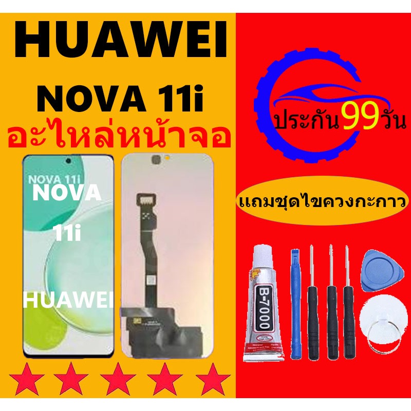 หน้าจอ HUAWEI NOVA 11i หน้าจอLCD Nova11i หน้าจอ HUAWEI NOVA 11i จอพร้อมทัชสกรีน จอ