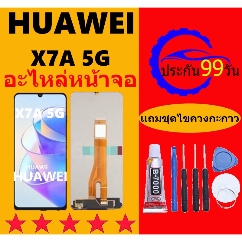 หน้าจอ HUAWEI HONOR X7A 5G หน้าจอ Lcd หัวเว่ยX7A 5G จอชุด จอพร้อมทัชสกรีน จอหัวเว่ย X 7A 5G