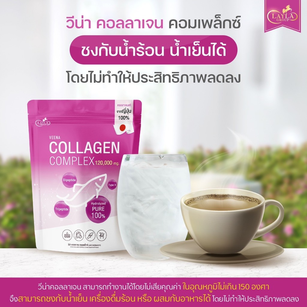 ส่งฟรีมีปลายทางVEENA COLLAGEN COMPLEX 120,000 mg.วีน่า คอลลาเจนแท้จากญี่ปุ่น 100%ชงง่าย ละลายไว ไม่ค