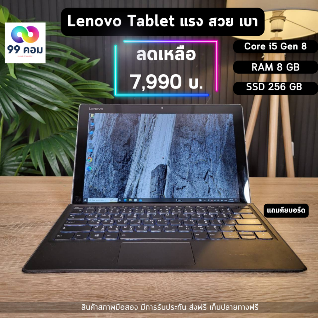 Lenovo miix 520 tablet windows core i5 gen 8 ram ssd 256 มือสองสภาพสวย ประกัน 3 เดือนเปลี่ยนแบตเตอรี