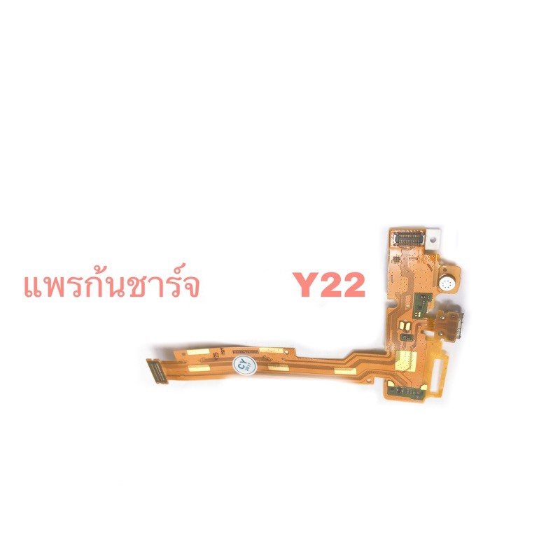 แพรก้นชาร์ท Y22  Y22 แพรชาร์จ แพรชาจ Y22