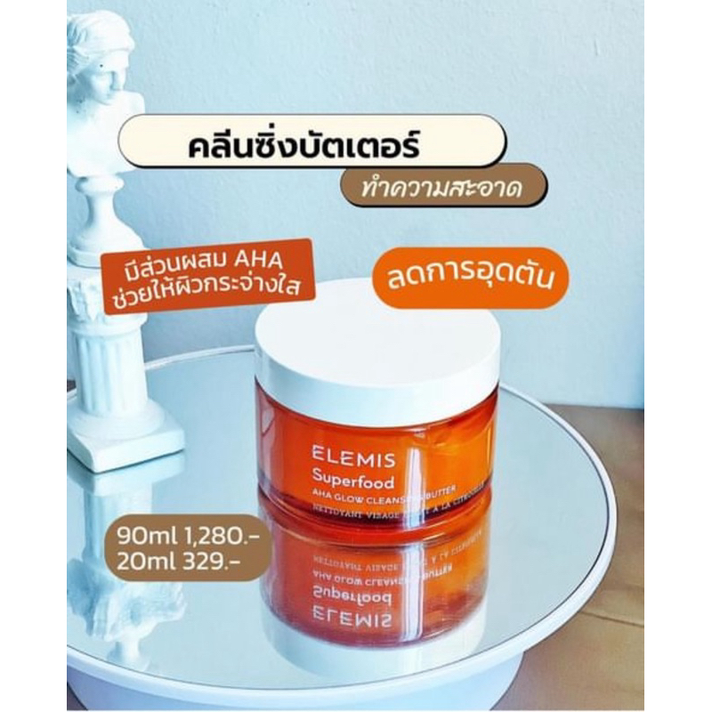 Elemis Superfood AHA Glow Cleansing Butter 90ml