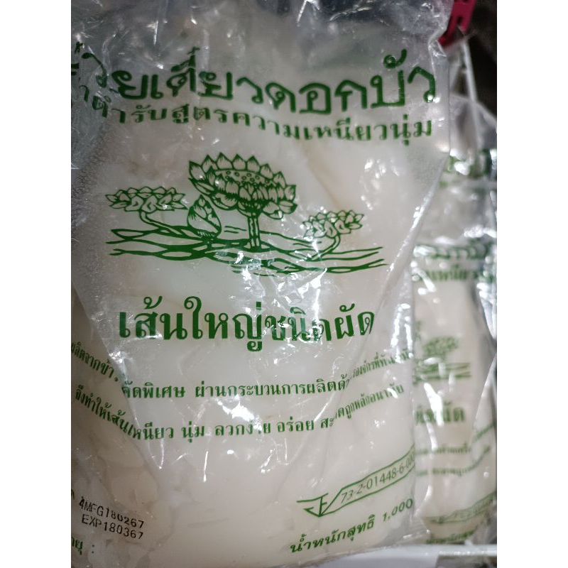 เส้นใหญ่ตราดอกบัว 1 กิโลกรัม