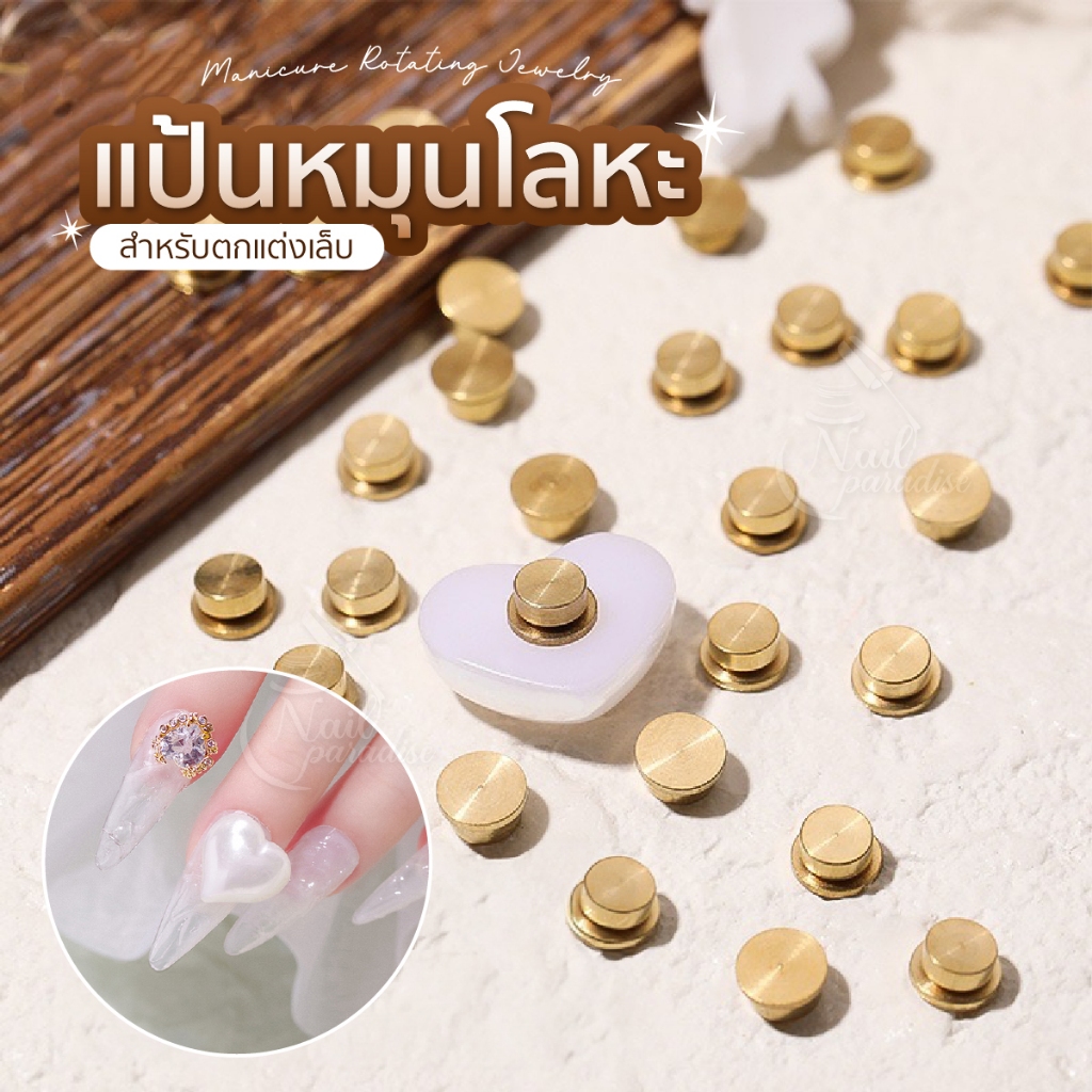 ฐานโลหะ ขนาดเล็ก พร้อมส่ง หมุนได้ สําหรับตกแต่งเล็บ แป้นหมุนติดอะไหล่ทำเล็บเก๋ๆ ติดเพชร ติดตุ๊กตาแต่งเล็บ