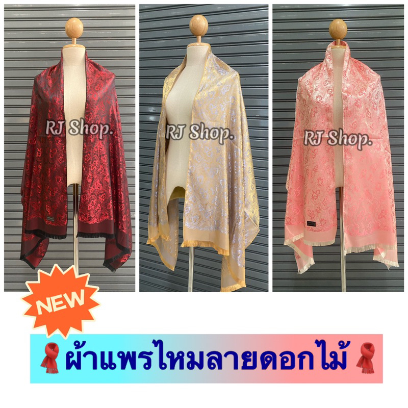 ผ้าพันคอ ผ้าแพรไหม  Silk Scarf ลายดอกไม้ เนื้อลื่น เบาบาง สีสวย ชื้อเป็นของฝากได้