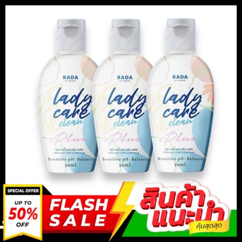 โปร 3 ขวด✨Rada lady care clean รดาเลดี้แคร์ สบู่ล้างจิมิ✨ ✅ เลดี้แคร์หอยหวาน💦แท้💯% 30ml