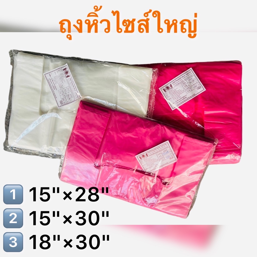 🛍️ถุงหิ้วใหญ่พิเศษ ถุงหิ้วขนาดใหญ่ ถุงหิ้วไซส์ใหญ่ ถุงใส่เค้ก ถุงใส่กล่องข้าว