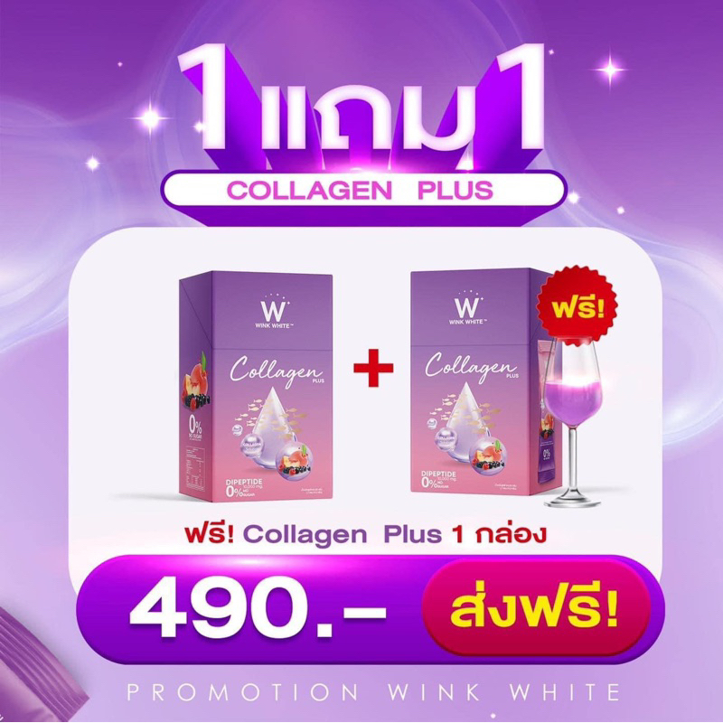 (ของแท้💯) 1 แถม 1 🔥ส่งฟรี🔥 คอลลาเจนพลัส คอลลาเจน ผิวขาว (ได้ 2 กล่อง) W Collagen Plus WinkWhite ลดสิ