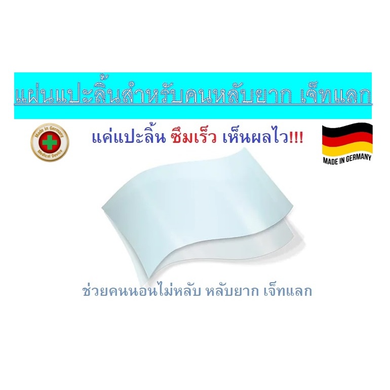 วิตตามินช่วยนอนหลับ แบบแผ่นแปะลิ้น นำเข้าจากเยอรมัน Exp 2025