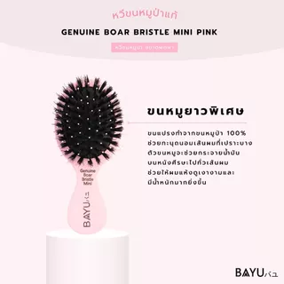 หวีขนหมูป่าแท้!!!! New!!!! BAYU Geniun Boar Bristle Mini Pink น่ารักมาก ขนาดพกพา หวีมินิมอล
