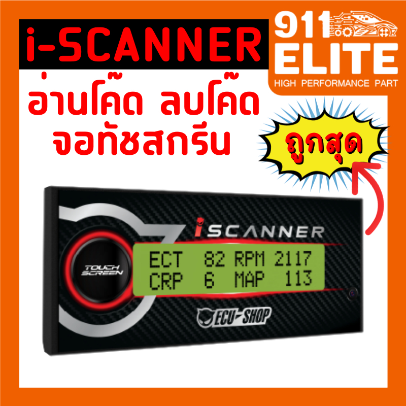 i-SCANNER ECU SHOP เกจ์วัด ทัชสกรีน อ่านโค้ตลบโค๊ตได้