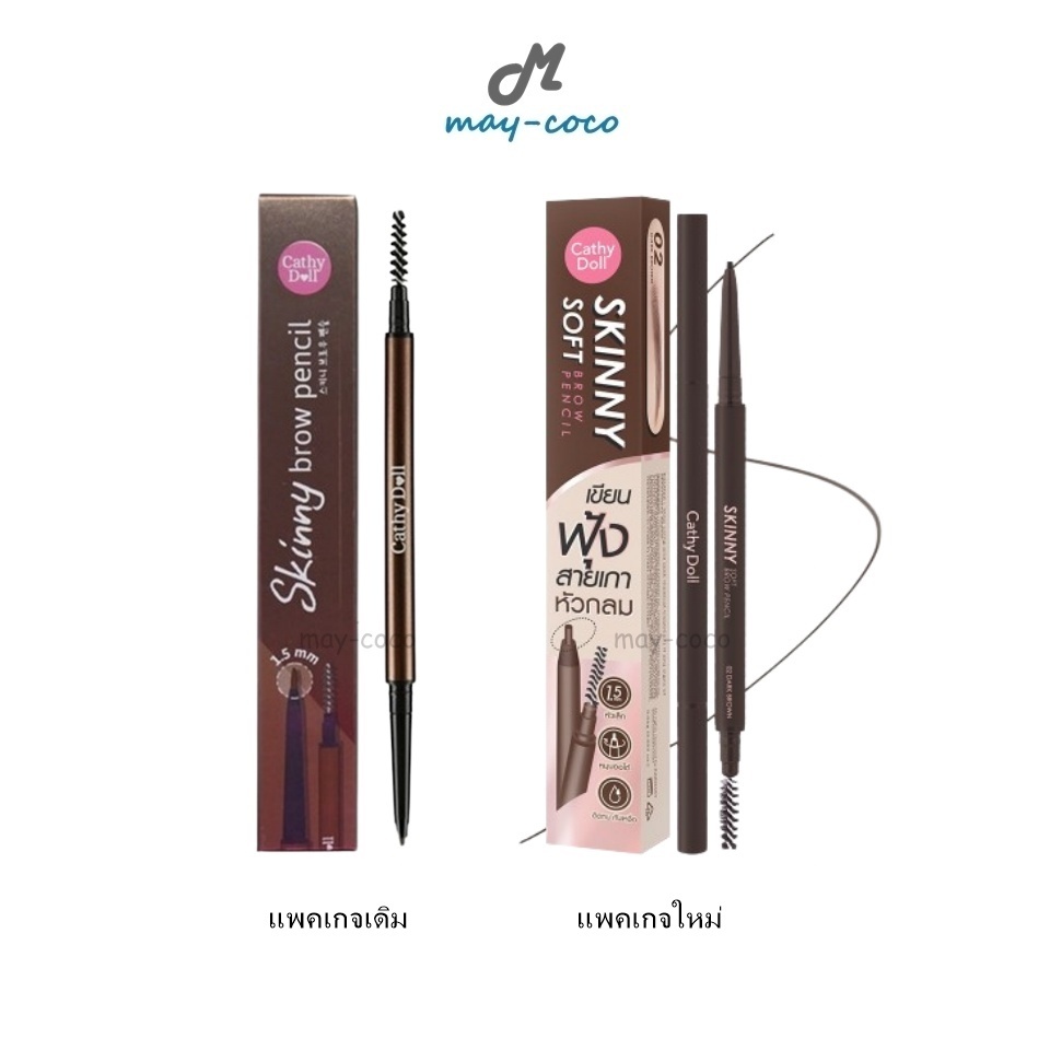 ถูก/แท้/มีไลฟ์ ดินสอเขียนคิ้ว Cathy Doll Skinny Soft Brown Pencil อุปกรณ์เขียนคิ้ว กันน้ำ ติดทน มีหลายเฉดให้เลือก