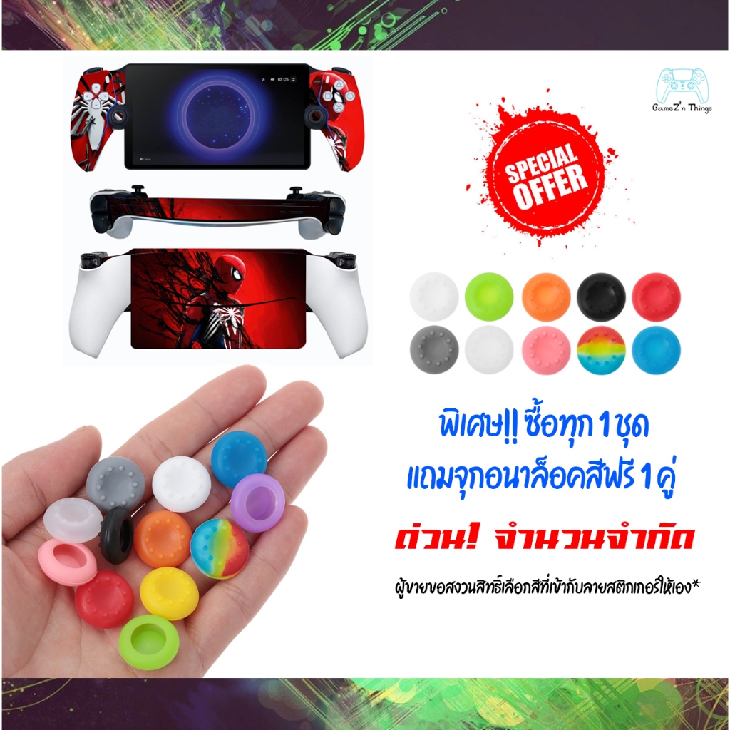 สติกเกอร์ติดเครื่อง กันรอย PS5 PlayStation Portal PS Portal Sticker