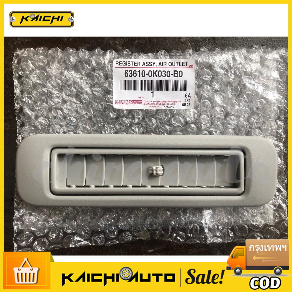 ช่องลมแอร์หลัง toyota fortuner (63610-0K030-E0/63610-0K030-B0) แท้ห้าง Chiraauto