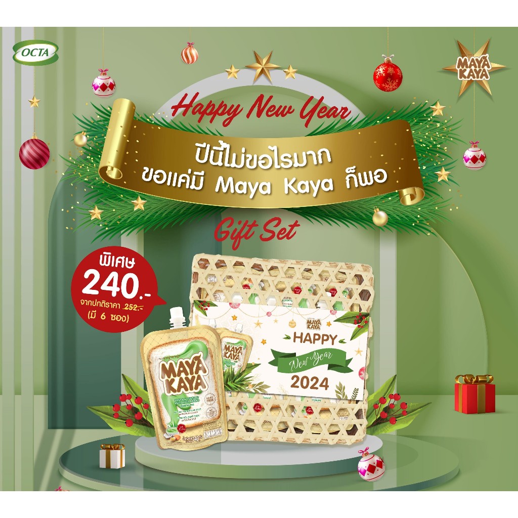 Giftset สังขยาใบเตย Maya Kaya  ชุดของขวัญของฝากช่วงโอกาสพิเศษ  1 Set บรรจุ 6 ชิ้น