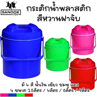 กระติกน้ำแข็ง ทรงกลมฝาจับ กระติกพลาสติก ((สีหวาน)) มีหูหิ้ว