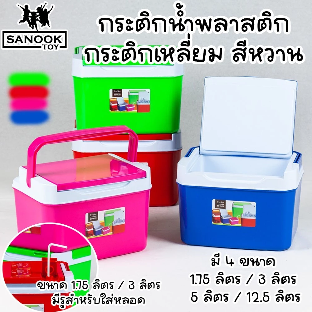 กระติกน้ำแข็ง (กระติกเหลี่ยม) สีหวาน มีหลายขนาดให้เลือก เก็บความเย็นได้นาน 5-6 ชั่วโมง thumbnail 3
