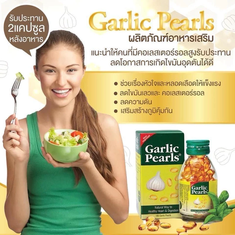 garlic pearls 100 เม็ด น้ำมันกระเทียมสกัดเย็น
