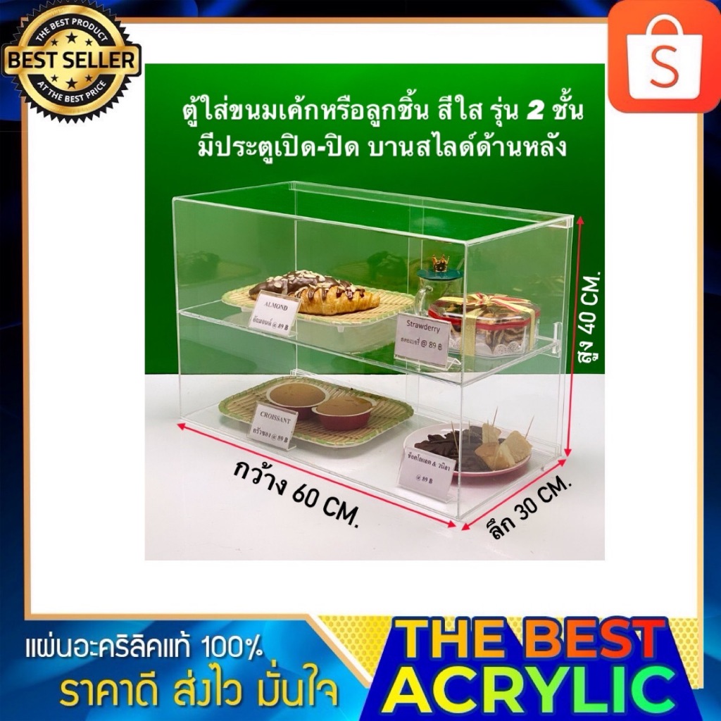 The best acrylic ตู้โชว์อาหารหรือเบเกอรี่ ขายลูกชิ้น สีใส รุ่น 2 ชั้น มีฝาปิด บานสไลด์ด้านหลัง ขนาด 60x30x40 cm.