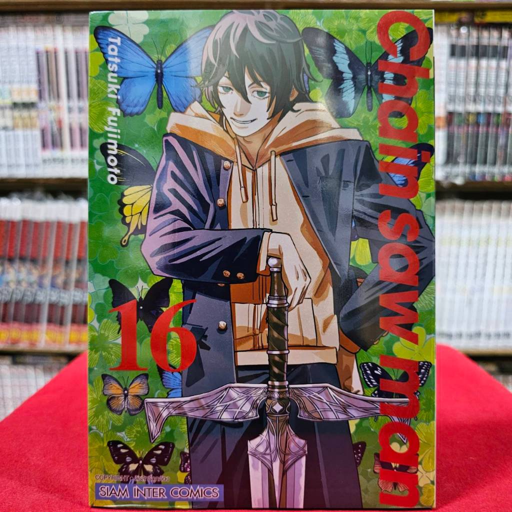 (แบบแยกเล่ม)(New Edition) Chain saw man ซิน ซอล แมน เล่มที่ 1-16 หนังสือการ์ตูน มังงะ ซินซอลแมน