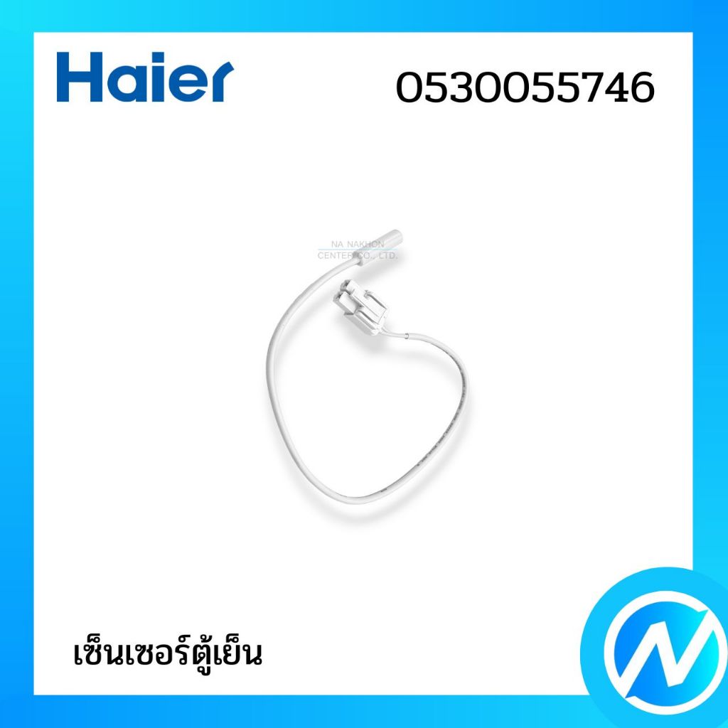 เซ็นเซอร์ตู้เย็น เซ็นเซอร์อุณหภูมิ อะไหล่ตู้เย็น อะไหล่แท้ Haier รหัส 0530055746