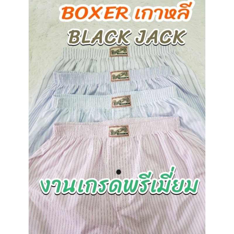 กางเกงบ๊อกเซอร์ เกาหลี Black Jack size XL ผ้านิ่มใส่สบาย