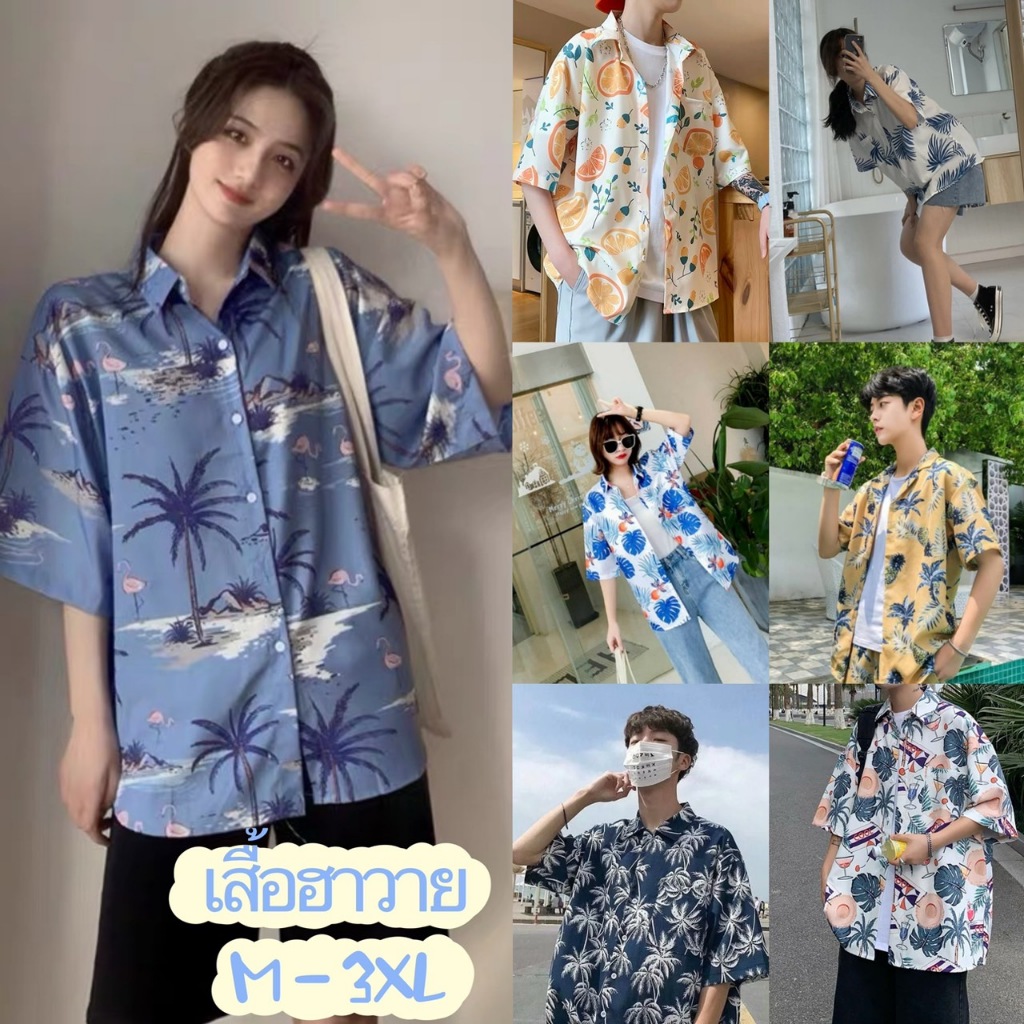 "NEW เสื้อHawaii" เสื้อเชิ้ตแขนสั้น พิมพ์ลาย ทรงหลวม แบบแห้งเร็ว เหมาะกับเดินชายหาด สําหรับผู้ชาย และผู้หญิง มี 7 สี