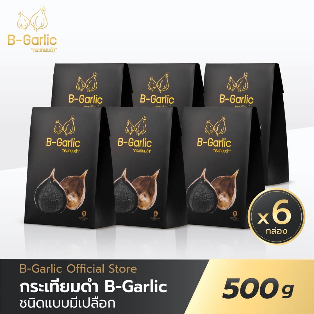 B-Garlic กระเทียมดำ ขนาด 500 กรัม เซ็ท 6 กล่อง พร้อมจัดส่งทันที