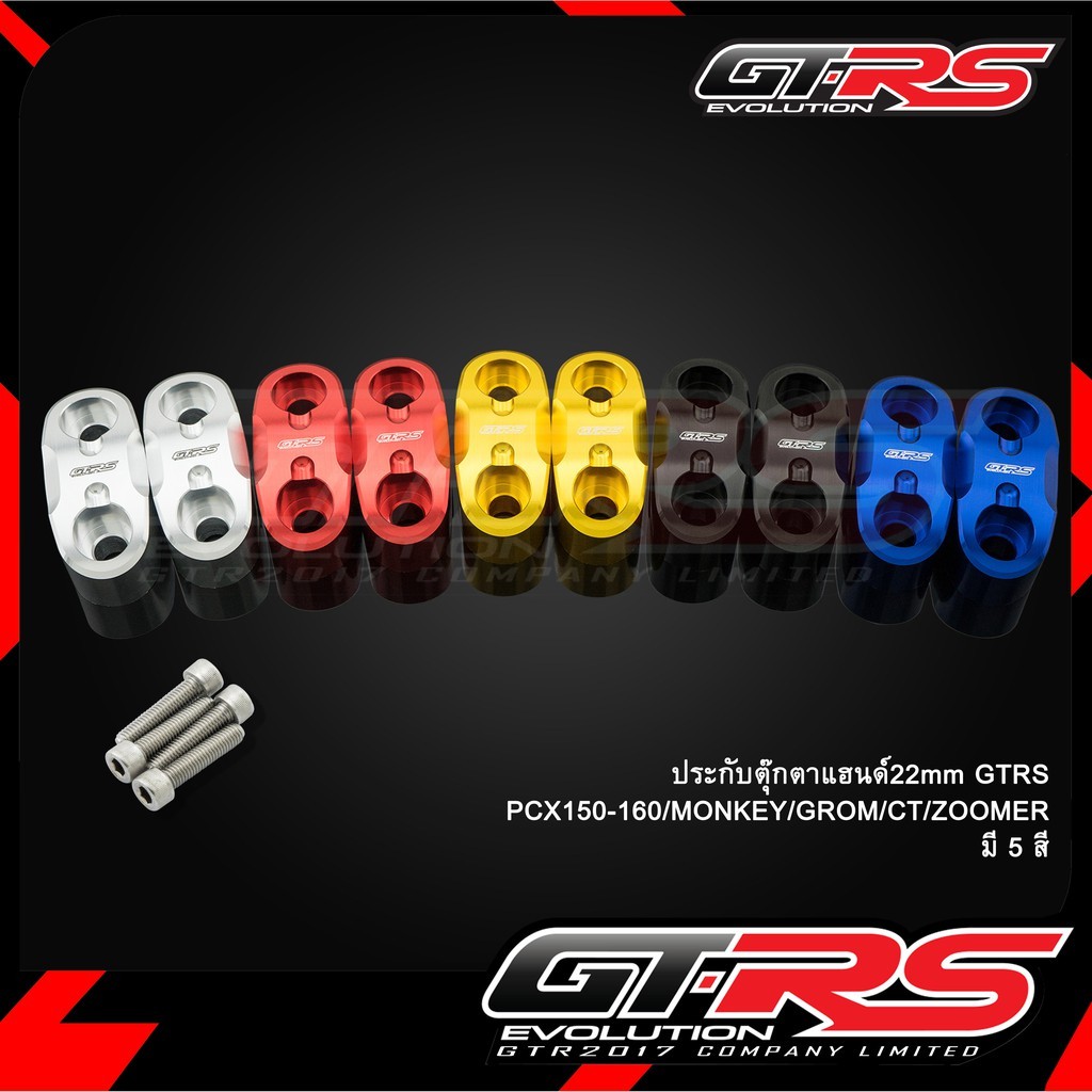 ประกับตุ๊กตาแฮนด์ 22 mm รุ่น PCX 150 / PCX160 / MONKEY / GROM / CT / ZOOMER - X ประกับตุ้กตาแฮนด์ 22 มม ประกับแฮนด์ GTRS