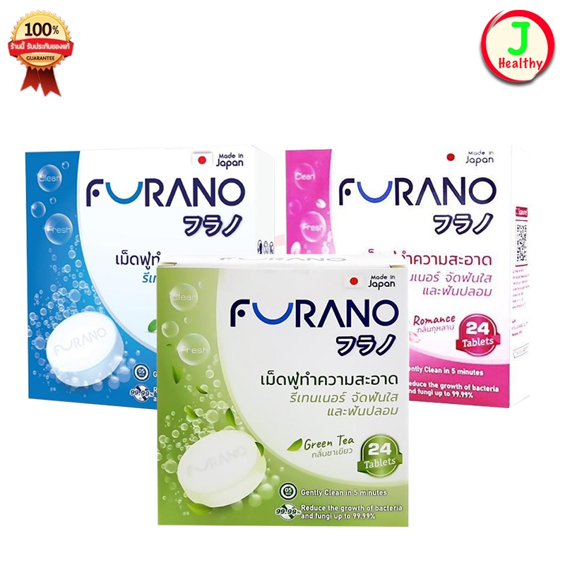 Furano ฟูราโนะ เม็ดฟู่ล้างรีเทนเนอร์ ล้างฟันปลอม (กล่อง 24 เม็ด / 60 เม็ด)