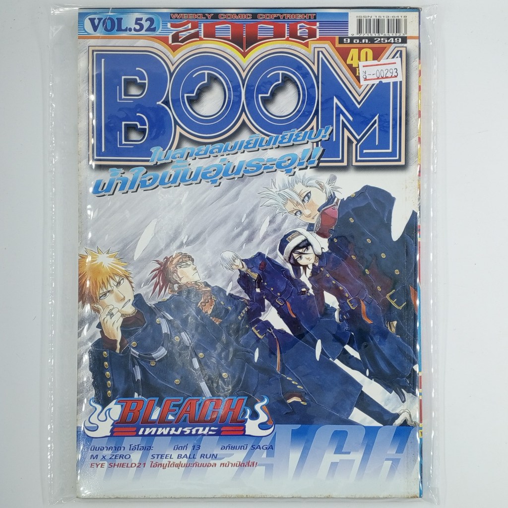 [00293] นิตยสาร Weekly Comic BOOM Year 2006 / Vol.52 (TH)(BOOK)(USED) หนังสือทั่วไป วารสาร นิตยสาร การ์ตูน มือสอง !!
