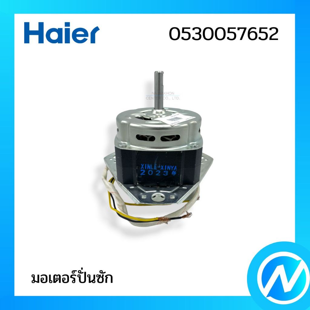 มอเตอร์ปั่นซัก มอเตอร์เครื่องซักผ้า อะไหล่เครื่องซักผ้า อะไหล่แท้ HAIER รหัส 0530057652
