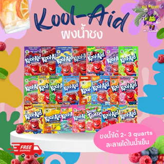 (ส่งด่วน 24 ชม.) Kool-Aid Unsweetened Drink Mix ผงน้ำชง ผสมน้ำได้ 2-3 quarts