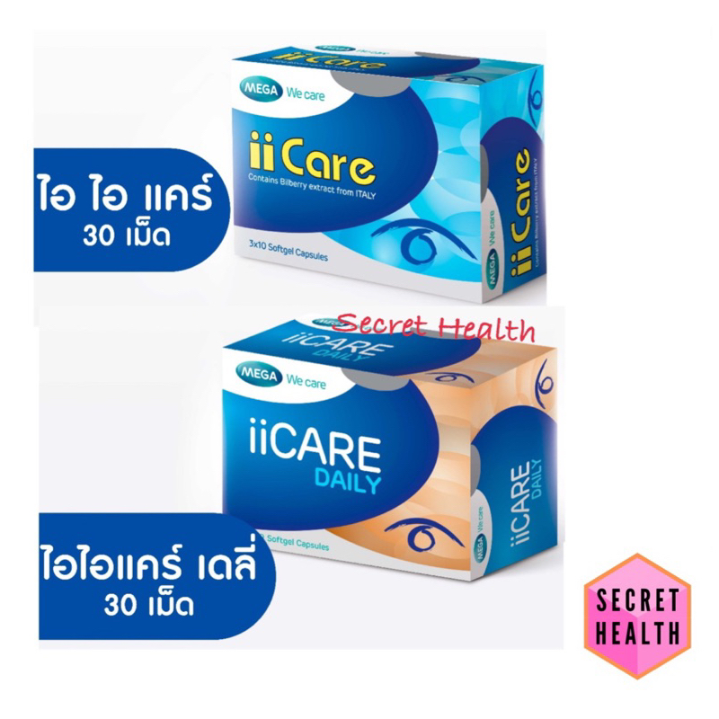((บำรุงสายตา)) Mega II care (( Mega IIcare )) เมก้า ไอไอแคร์ บำรุงสายตา และ Mega II Care Daily