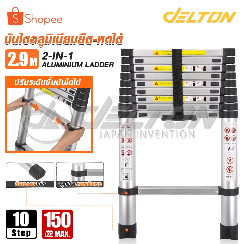 [ล้างสต๊อก] InnTech บันไดอลูมิเนียม 2.9 เมตร 10 ขั้น พับได้ รองรับน้ำหนัก 150Kg. ยืดหดได้ 10 Steps รุ่น 2910A