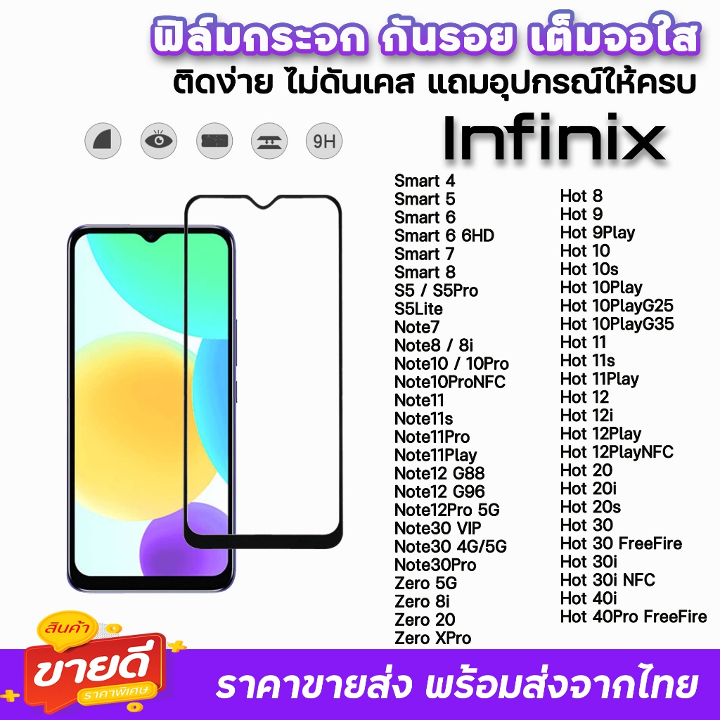 ฟิล์มกระจก 9D เต็มจอใส รุ่น infinix smart8 smart7 hot hot11 hot12 hot20 hot30 note11 note12 note30 ฟิล์มใสinfinix