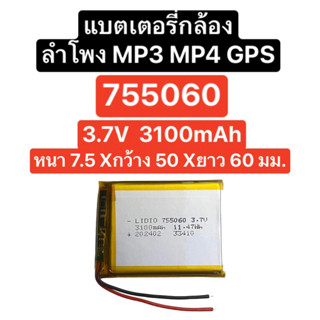 แบตเตอรี่ 755060 3.7V 3100mAh 3000mAh 2 สาย แบตเตอรี่กล้อง แ…