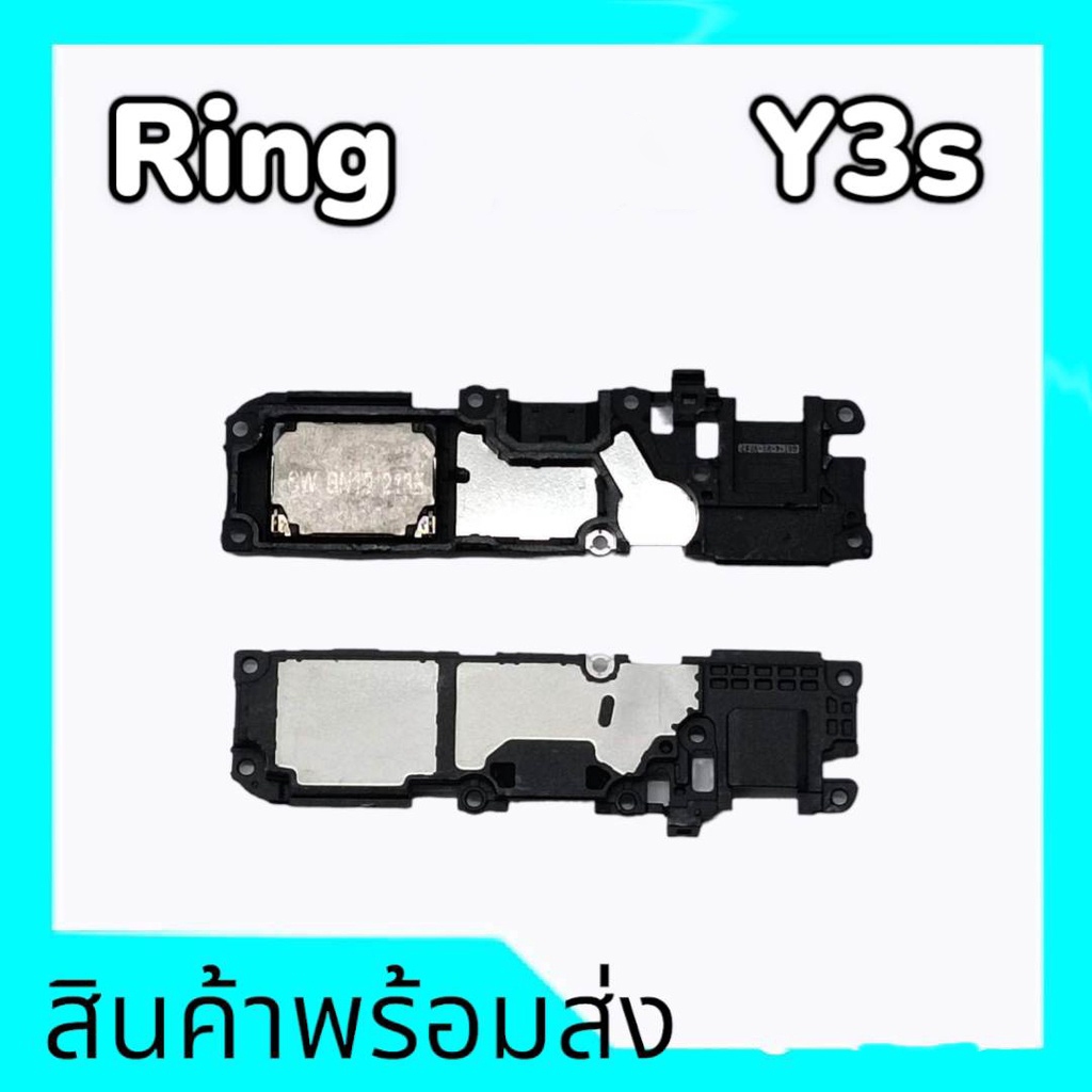 ลำโพงล่างวาย3เอส, ลำโพงล่างY3s,ring  y3s กระดิ่ง Y3s **สินค้าพร้อมส่ง
